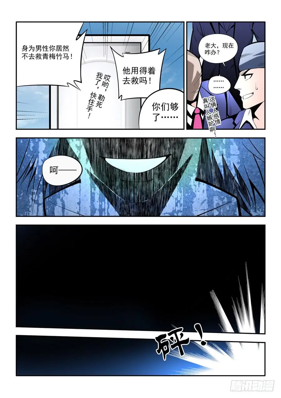 第二章·各自的真实004 第9页