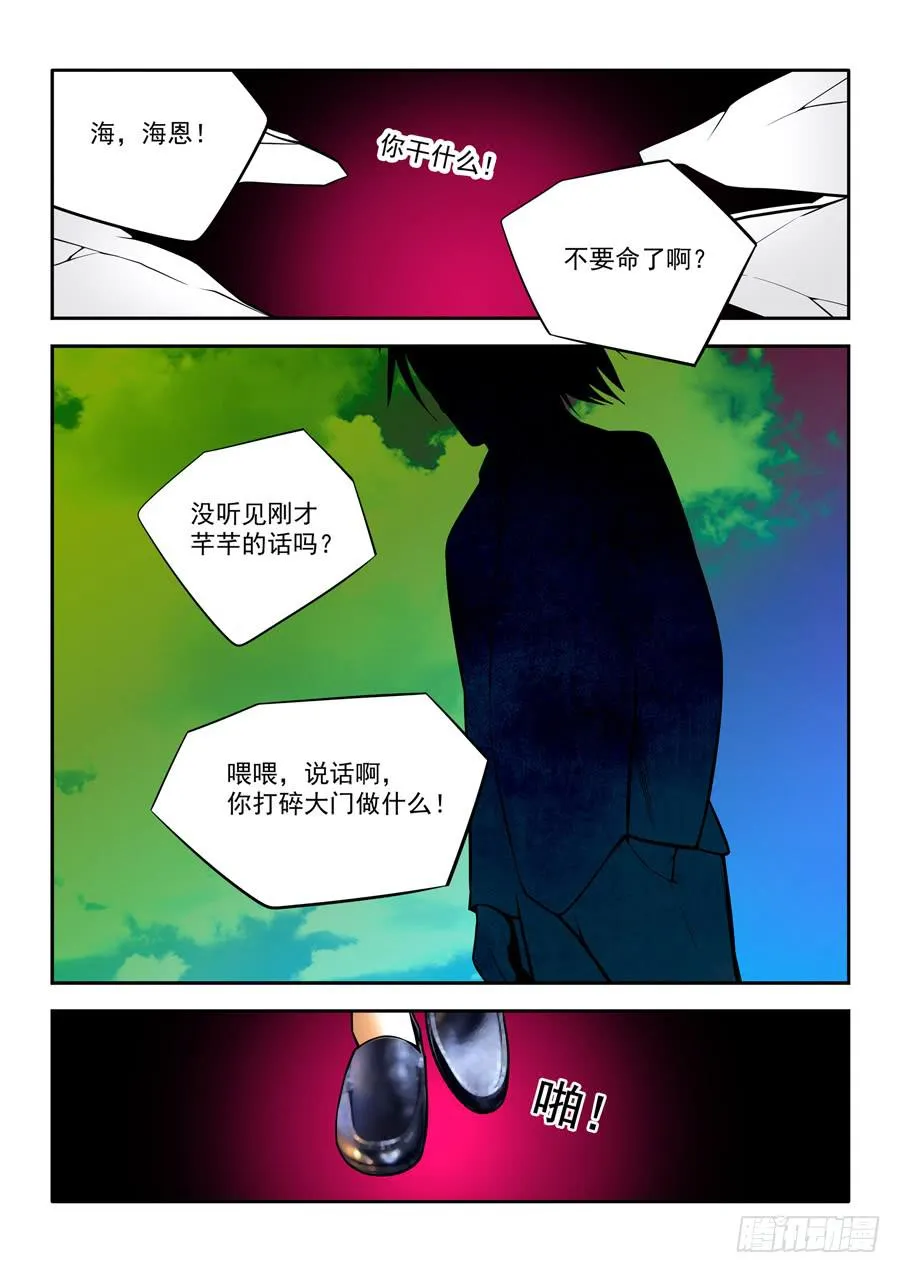 第二章·各自的真实004 第11页