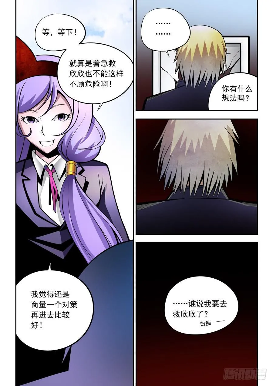 第二章·各自的真实005 第2页