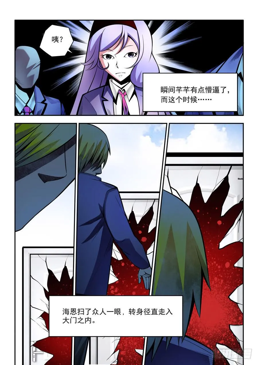 第二章·各自的真实005 第3页