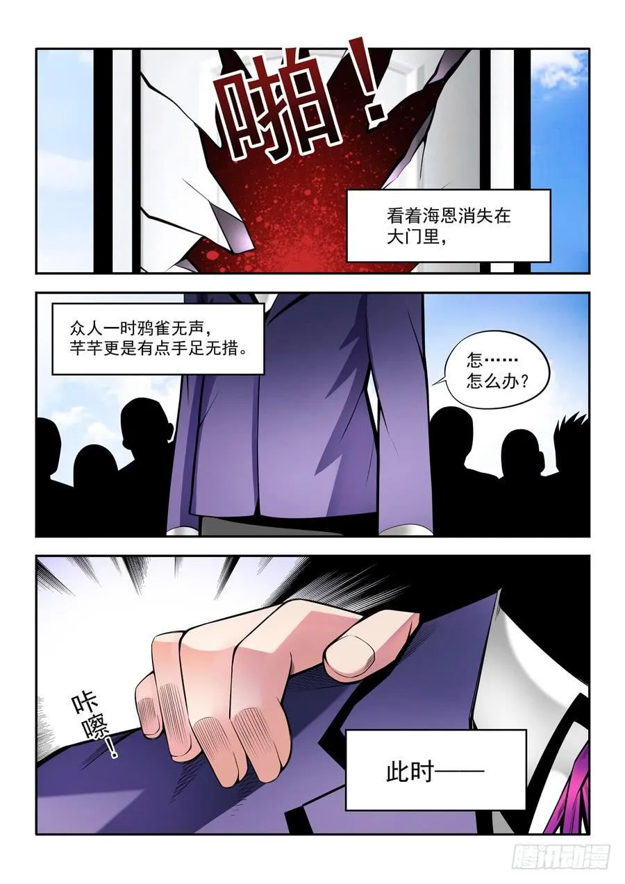 第二章·各自的真实005 第4页
