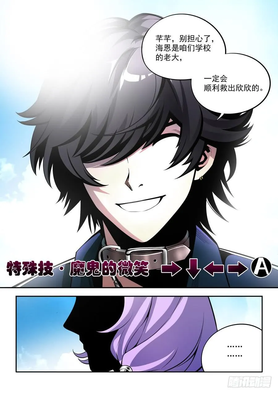 第二章·各自的真实005 第5页