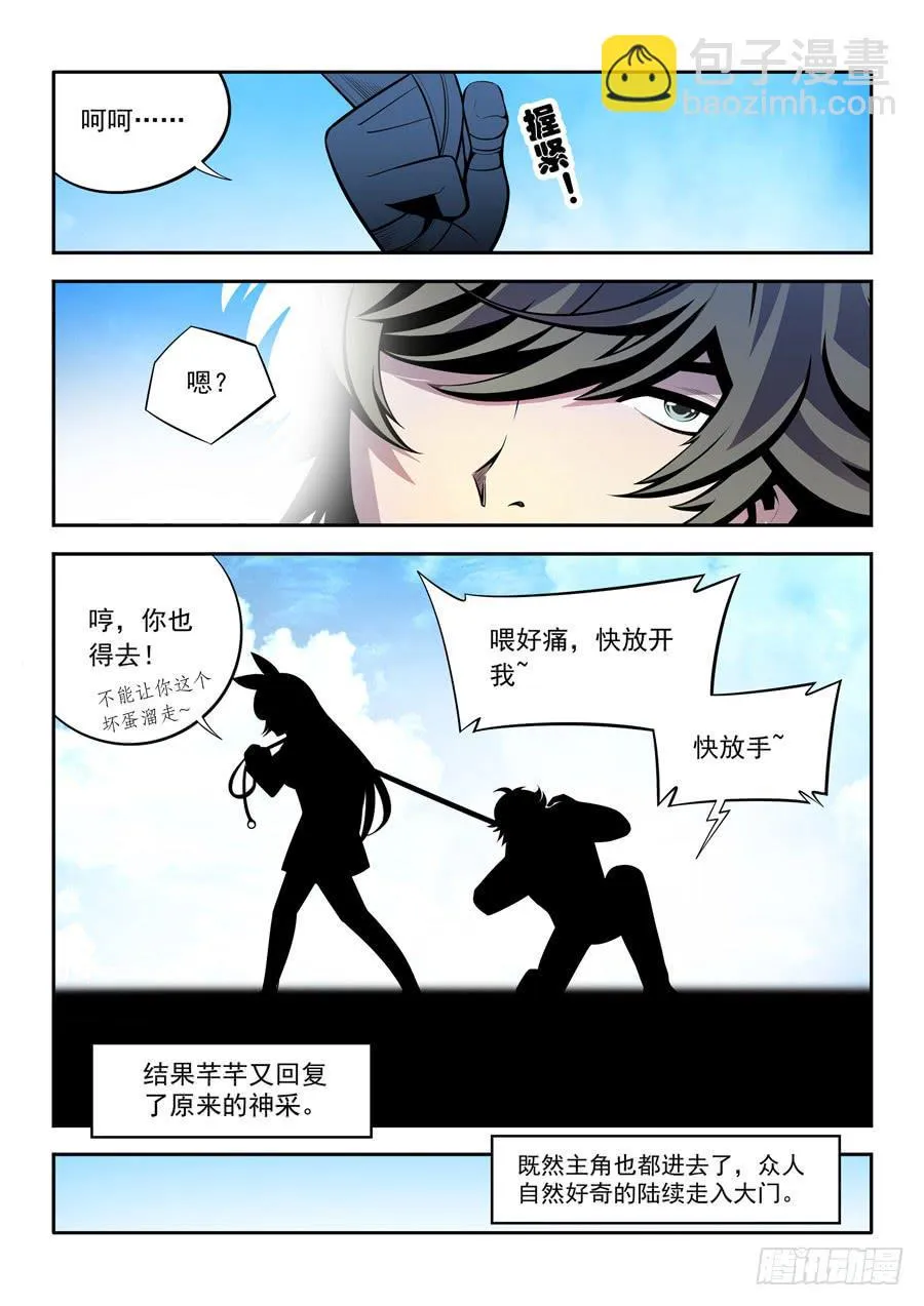 第二章·各自的真实005 第6页
