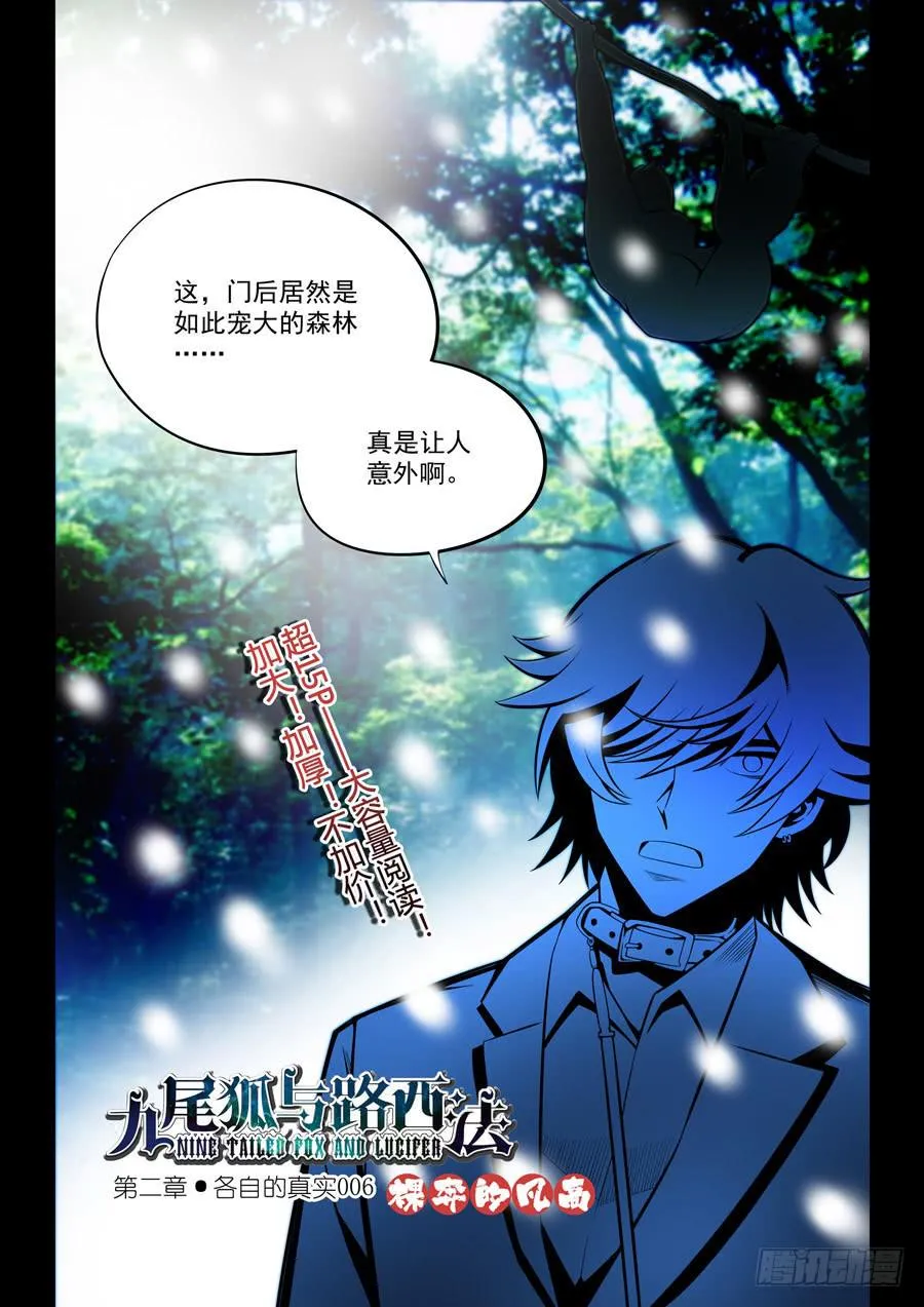 第二章·各自的真实006 第2页