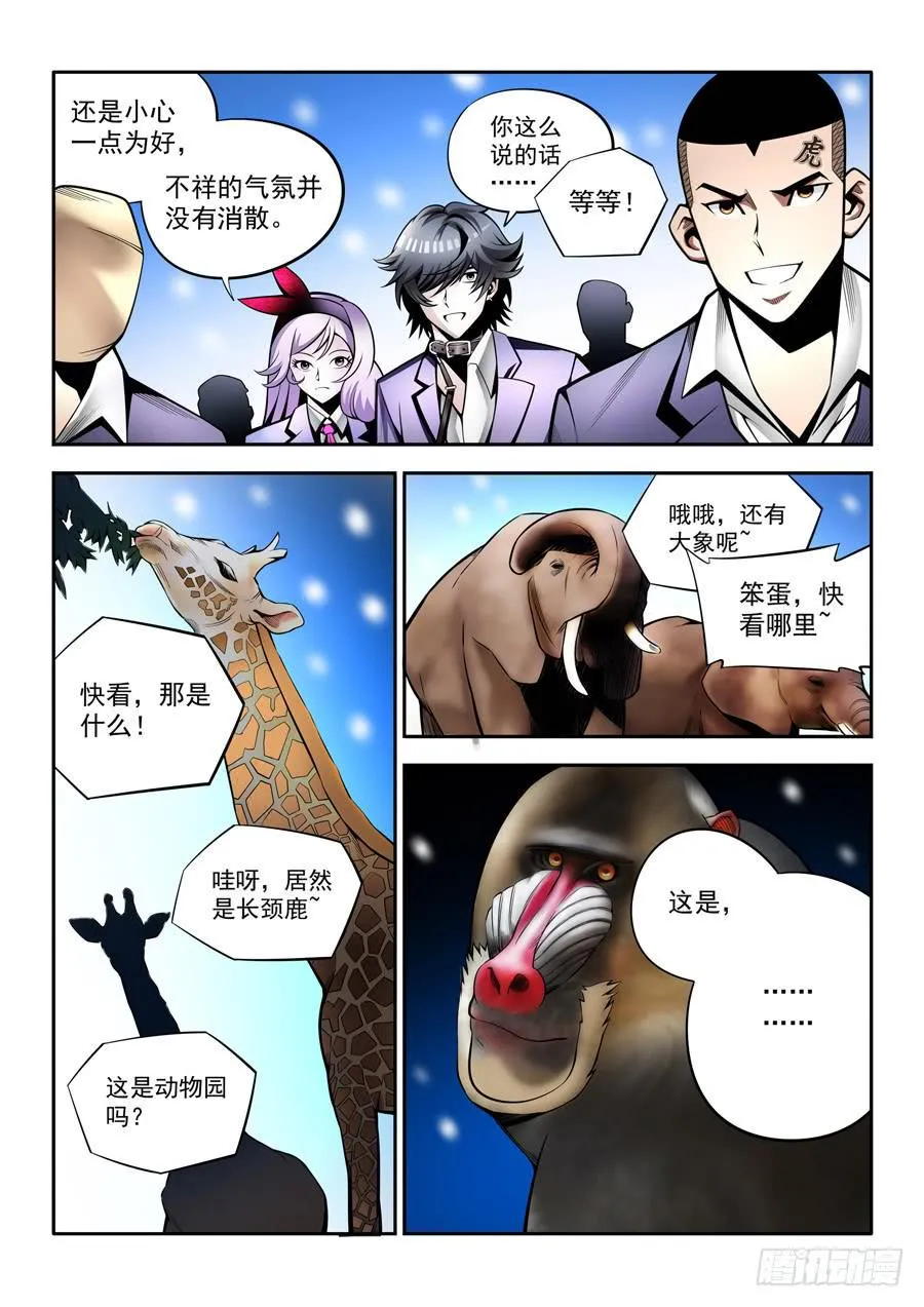 第二章·各自的真实006 第3页