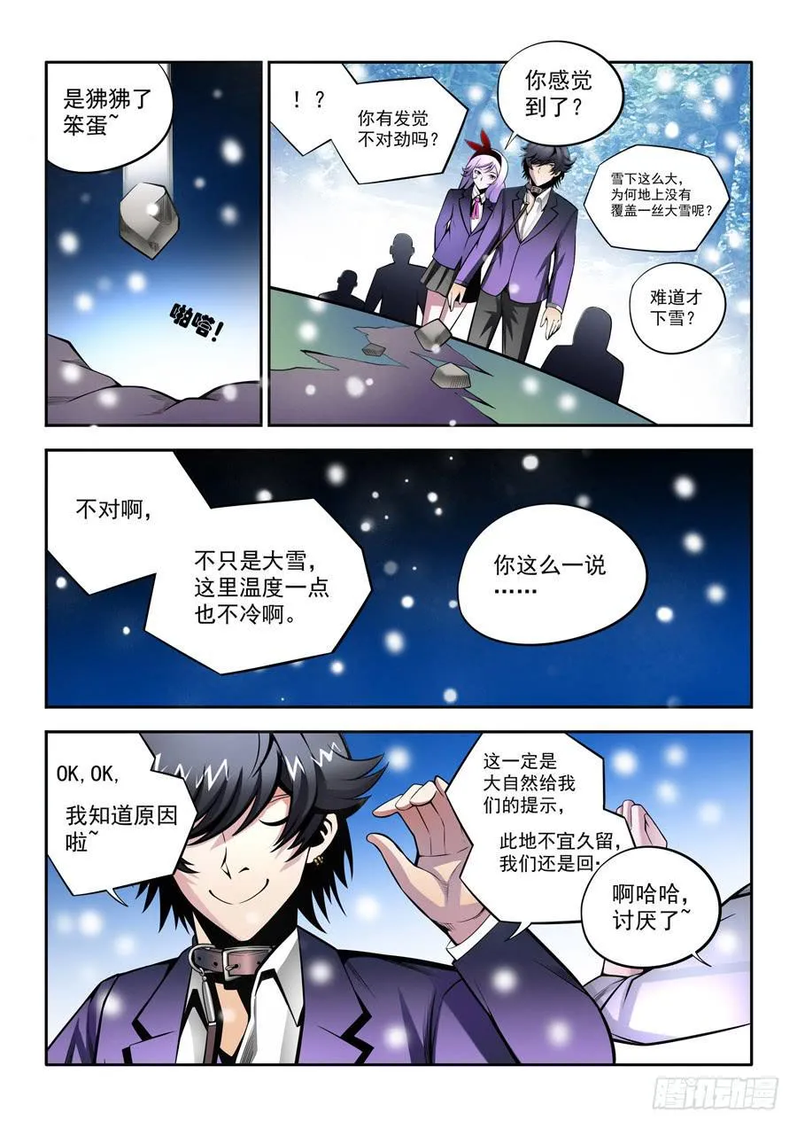 第二章·各自的真实006 第4页