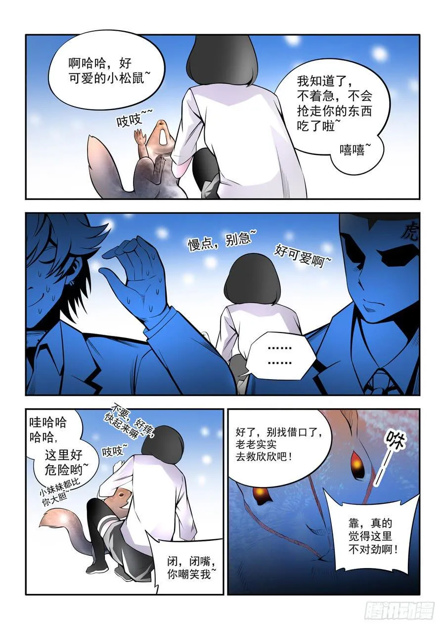 第二章·各自的真实006 第5页