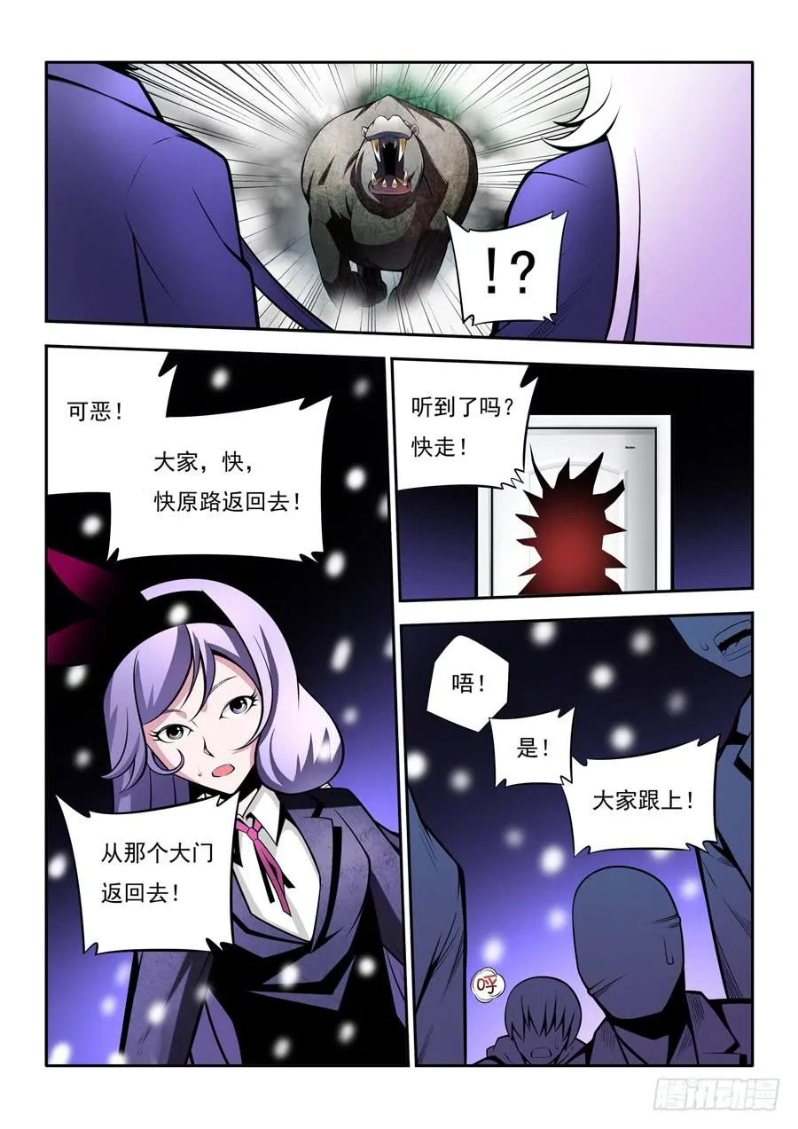 第二章·各自的真实006 第10页