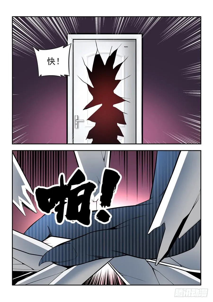 第二章·各自的真实006 第11页