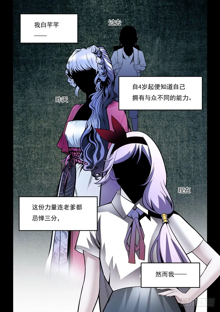 第二章·各自的真实007 第1页