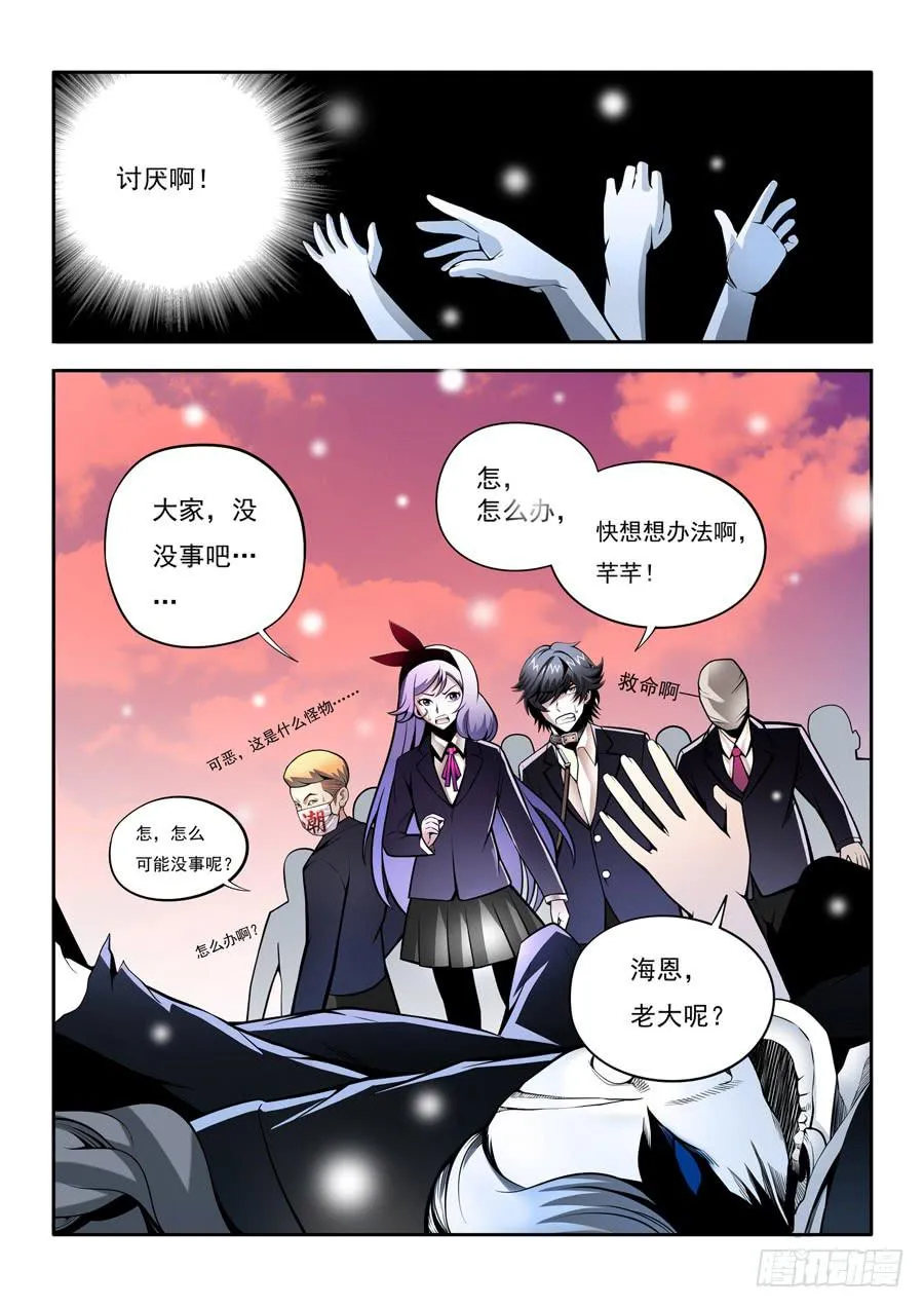 第二章·各自的真实007 第2页