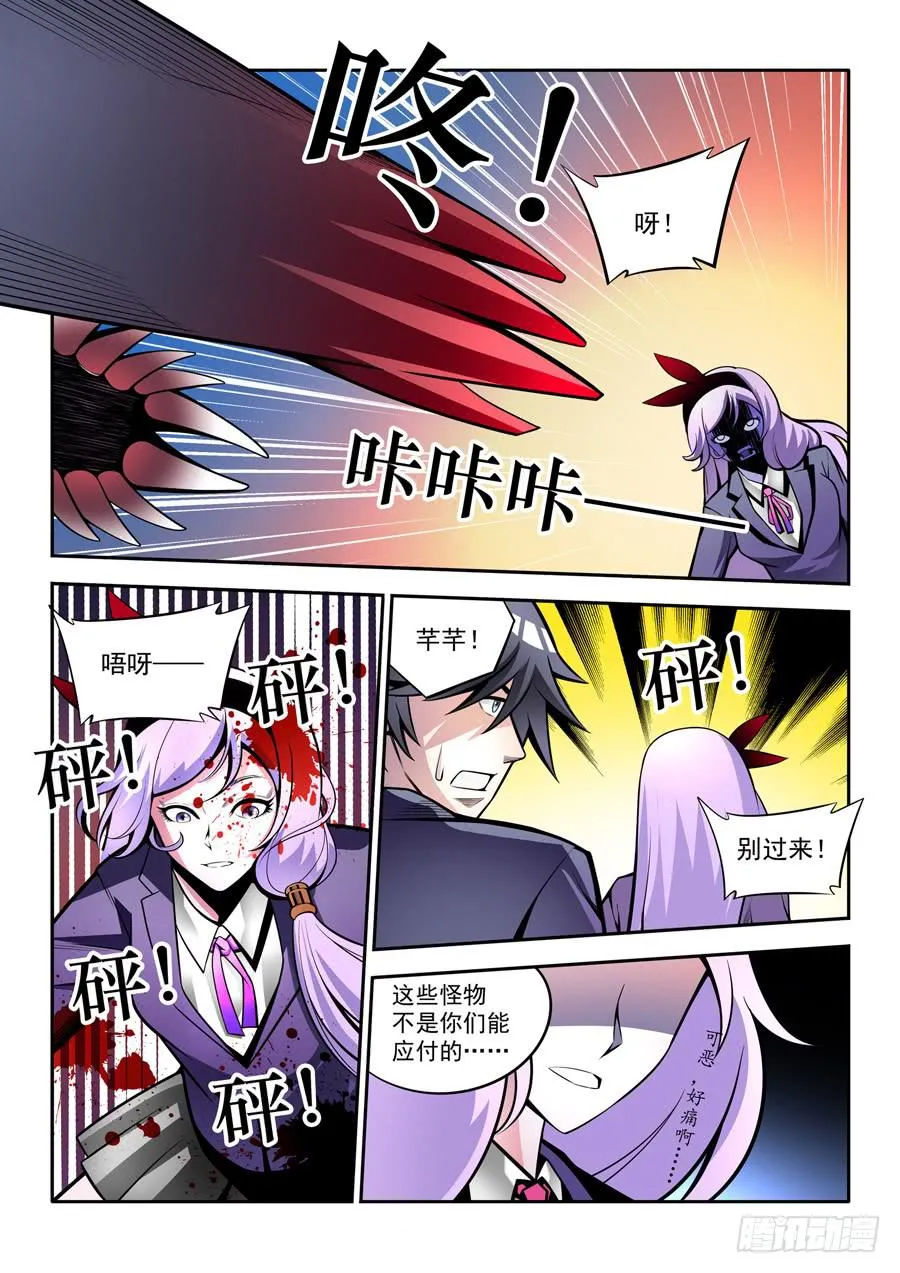 第二章·各自的真实007 第4页