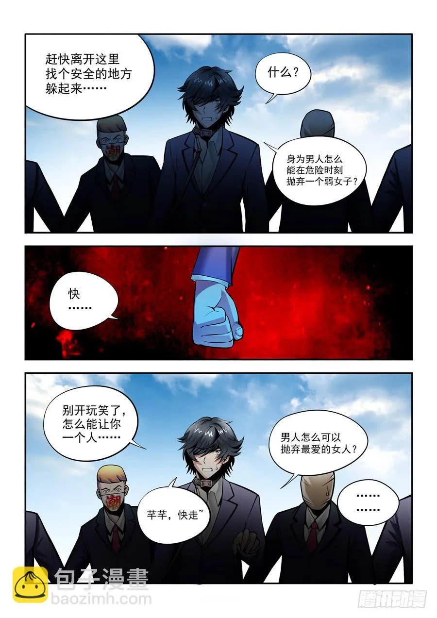 第二章·各自的真实007 第5页