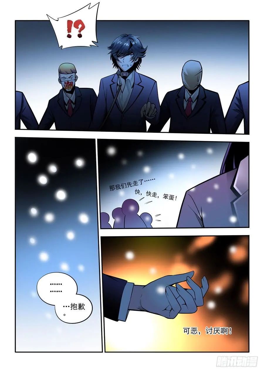 第二章·各自的真实007 第7页