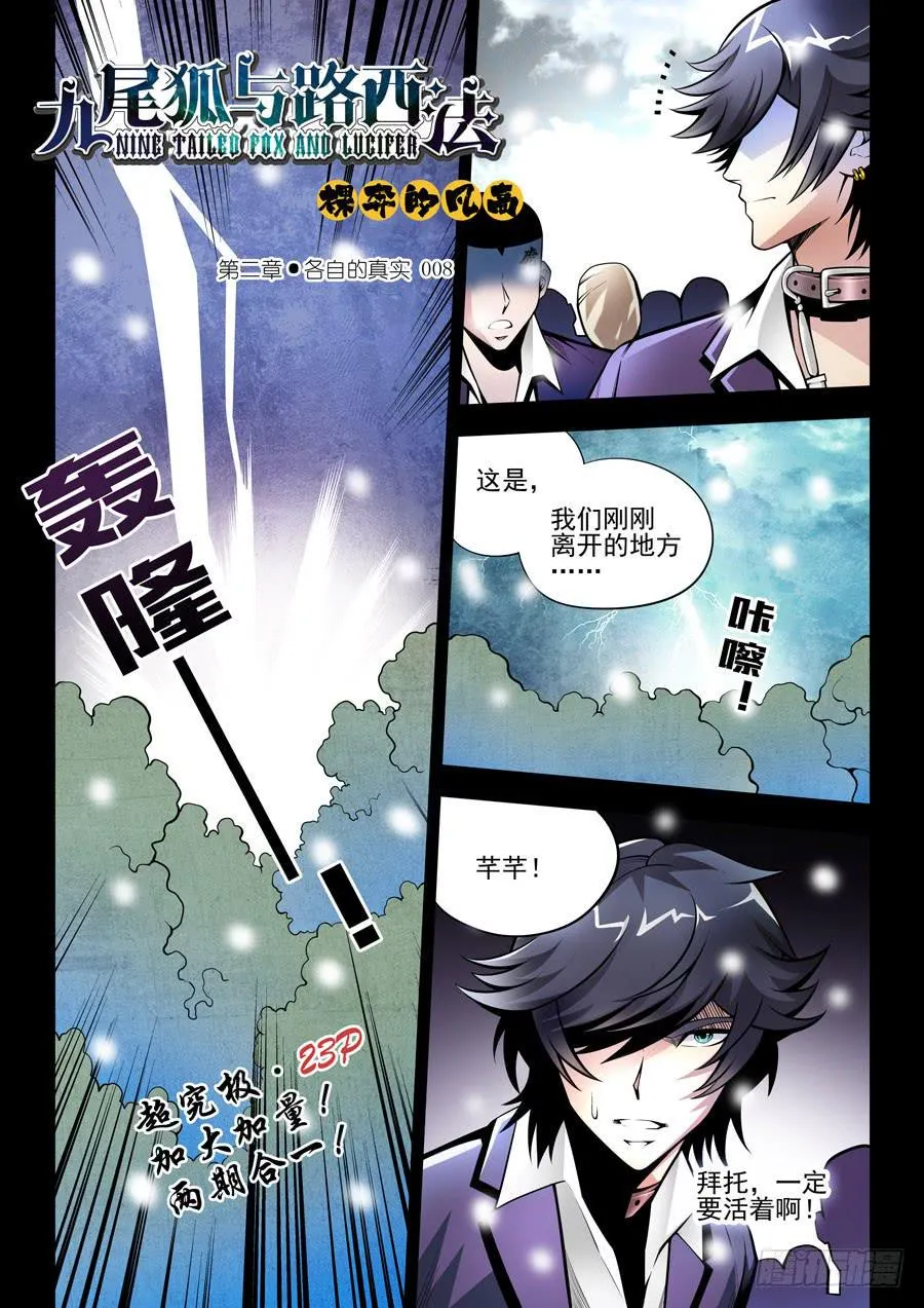 第二章·各自的真实008 第1页