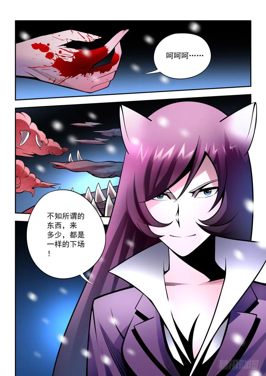 第二章·各自的真实008 第11页