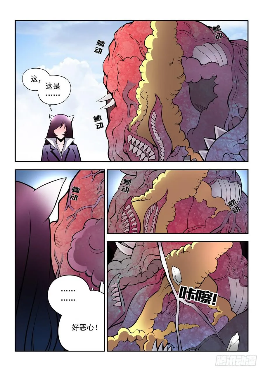 第二章·各自的真实008 第21页