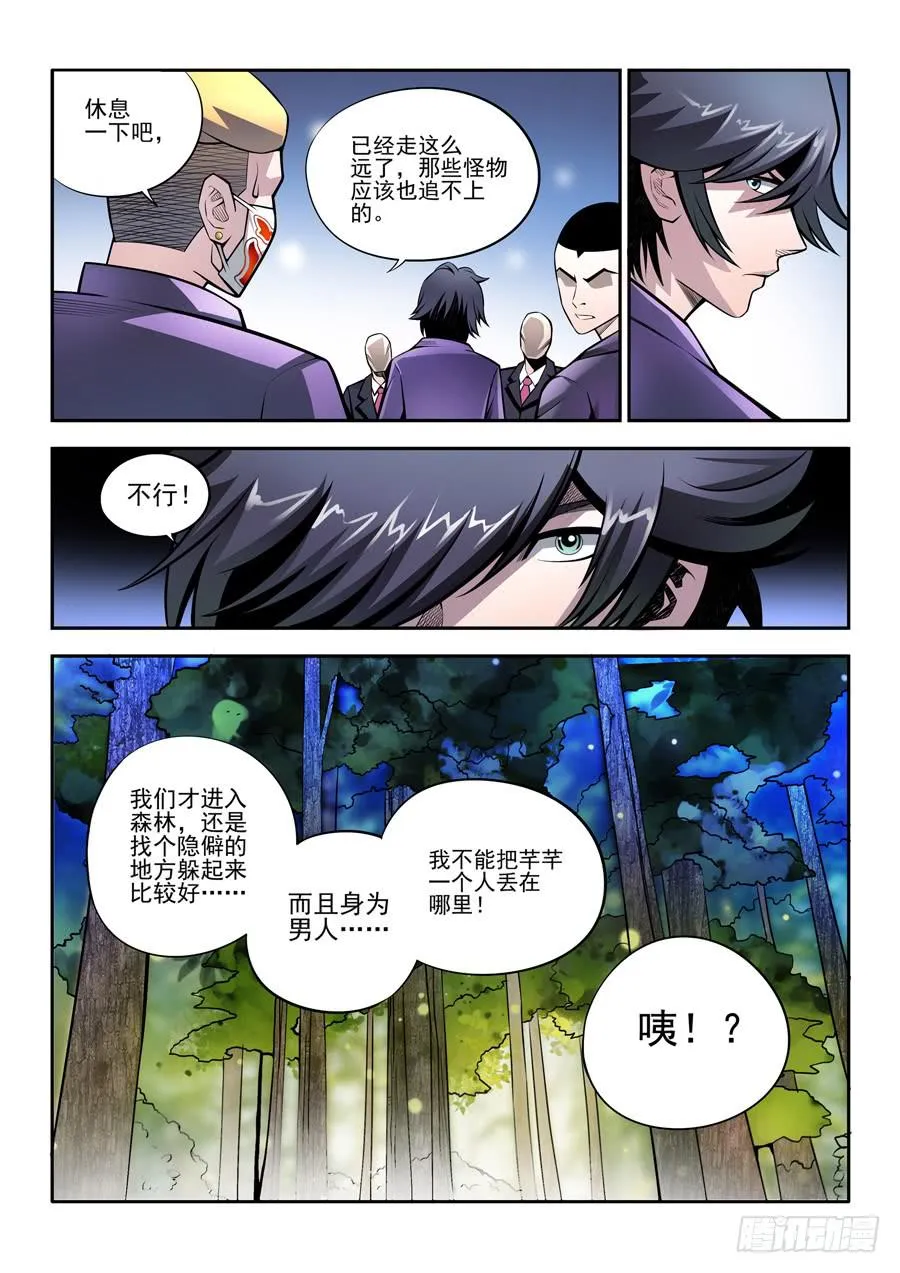 第二章·各自的真实009 第5页