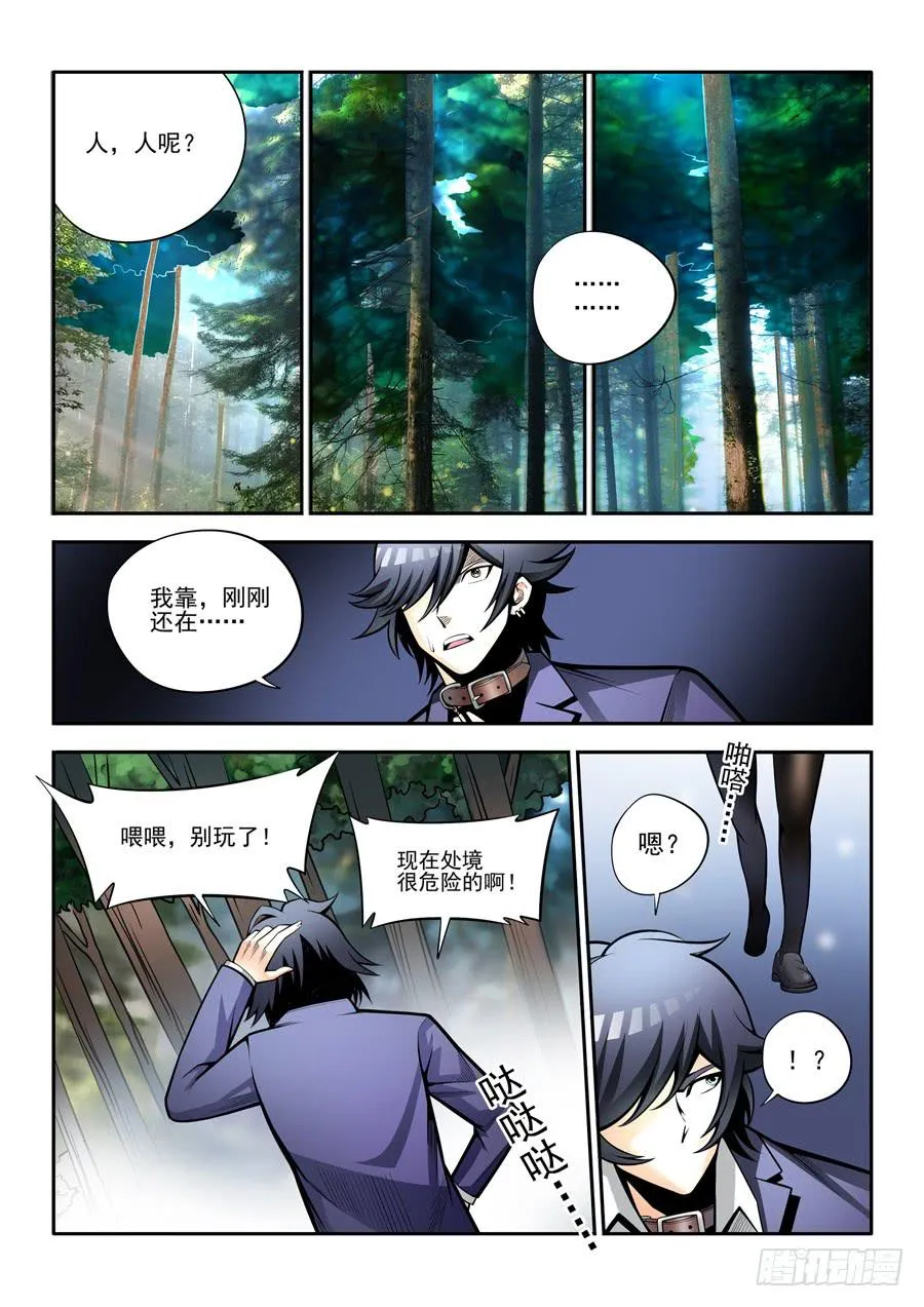 第二章·各自的真实009 第6页