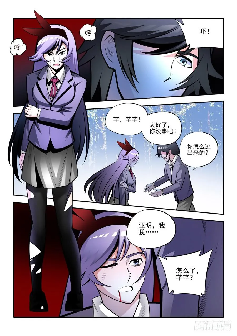 第二章·各自的真实009 第7页