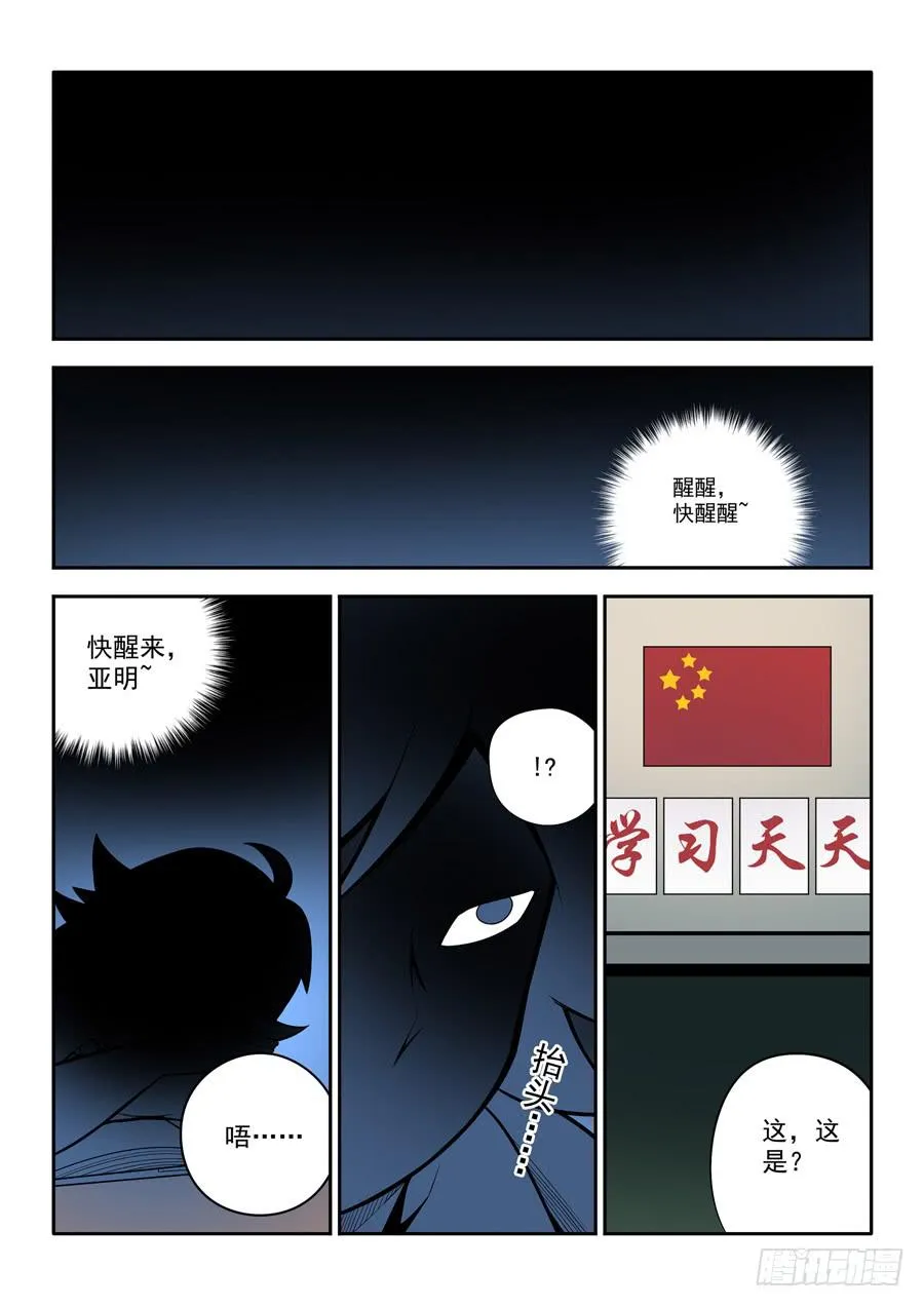 第二章·各自的真实009 第11页