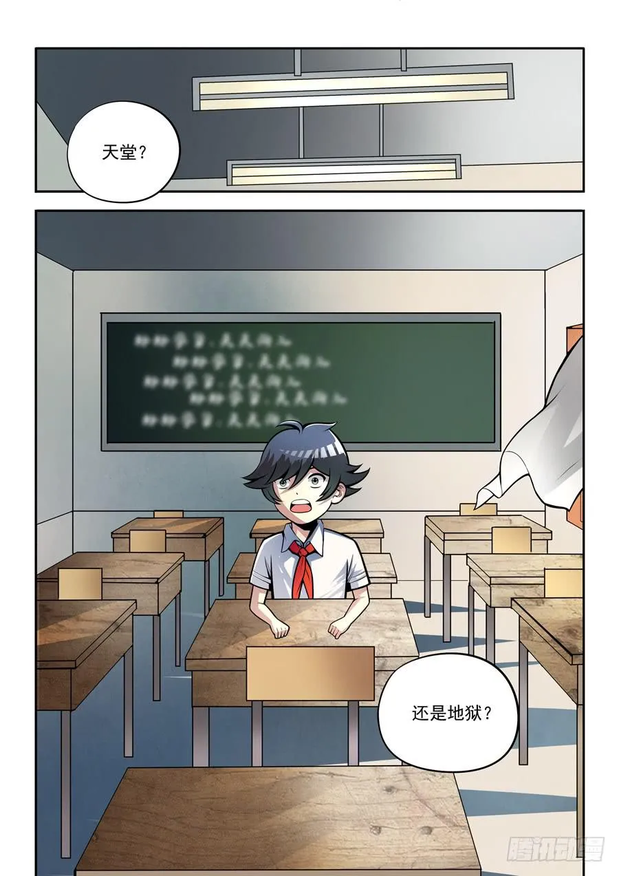 第二章·各自的真实009 第12页