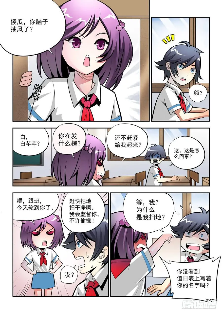第二章·各自的真实009 第13页