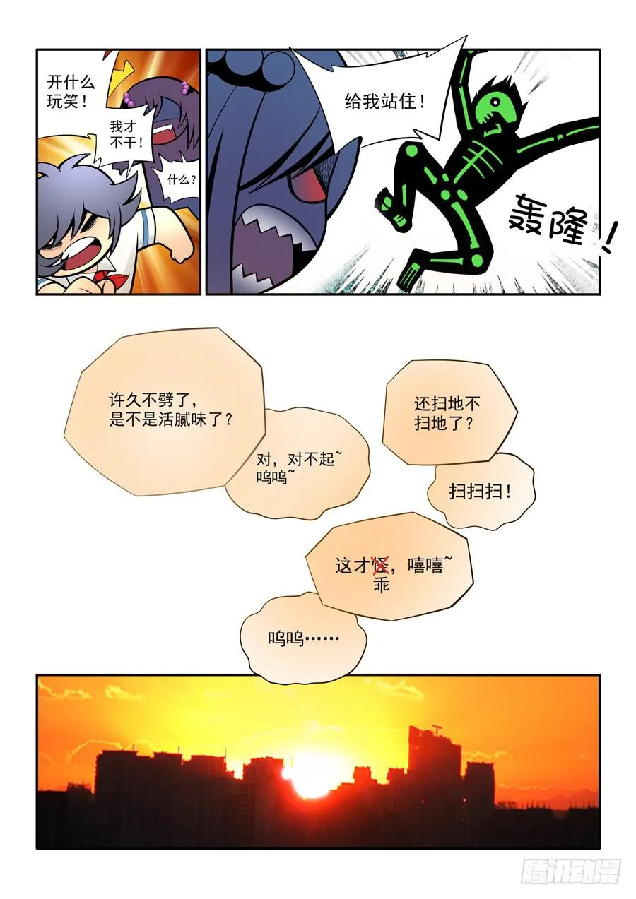 第二章·各自的真实009 第15页