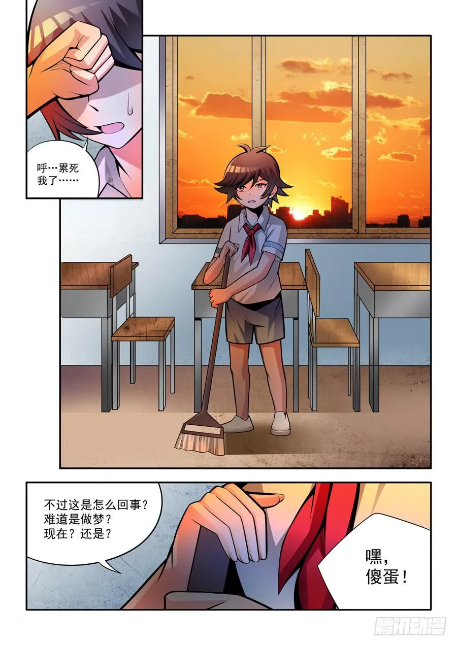 第二章·各自的真实009 第16页