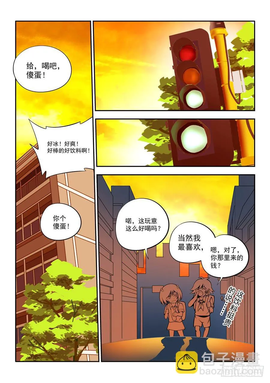 第二章·各自的真实009 第18页