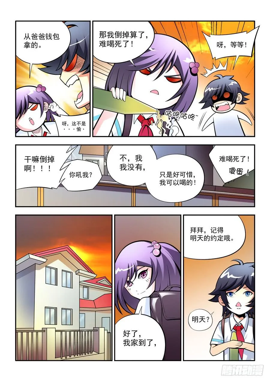 第二章·各自的真实009 第19页