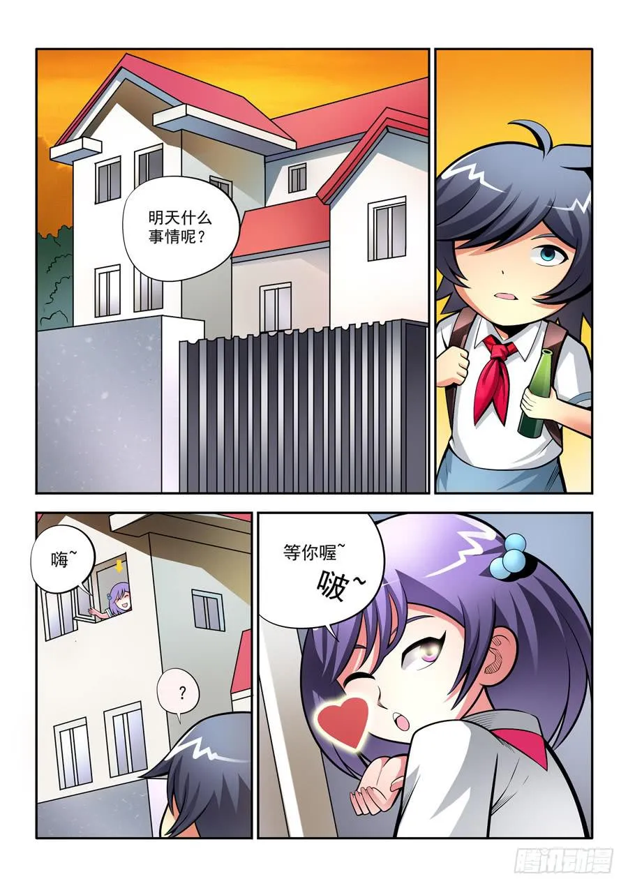 第二章·各自的真实009 第20页