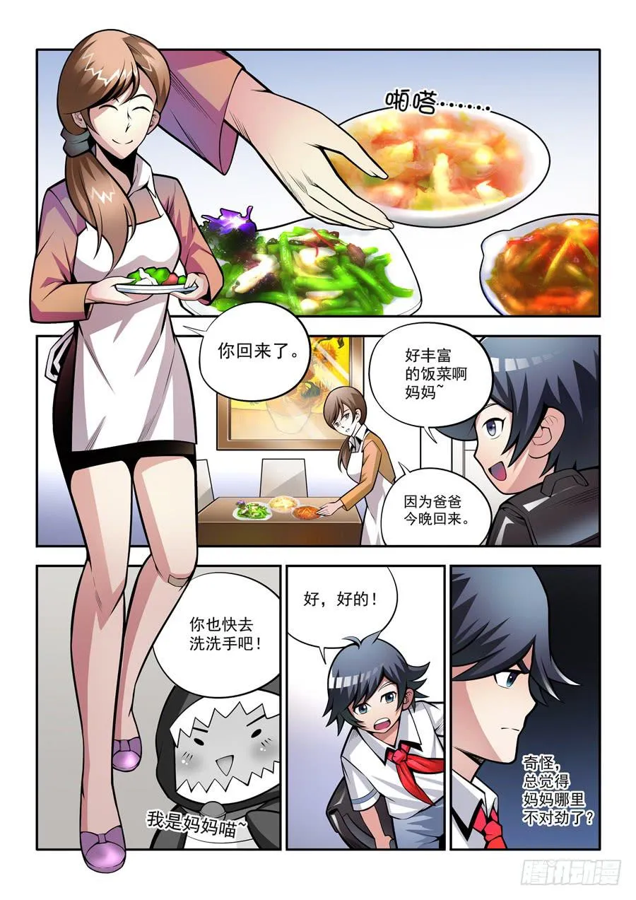 第二章·各自的真实009 第22页
