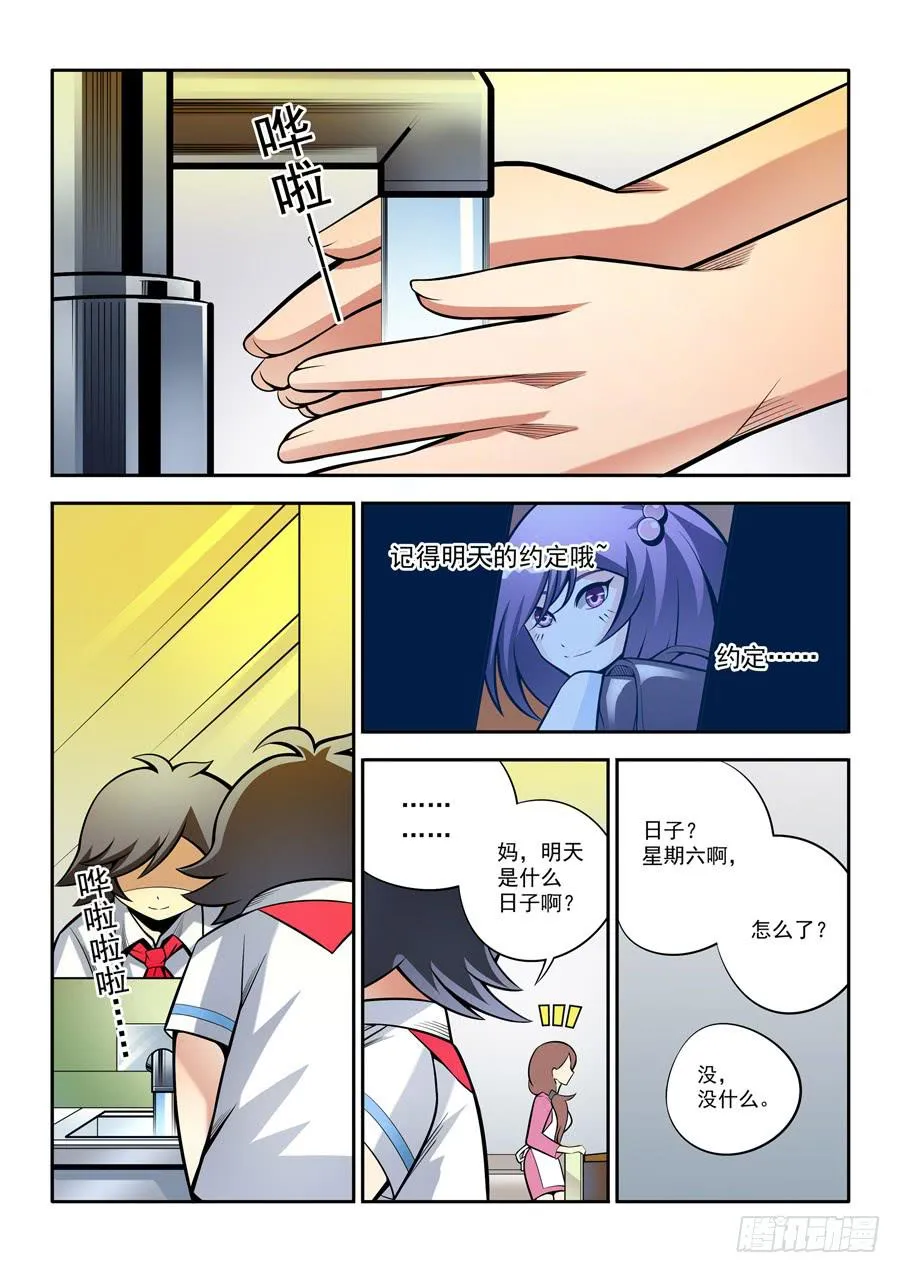 第二章·各自的真实009 第23页