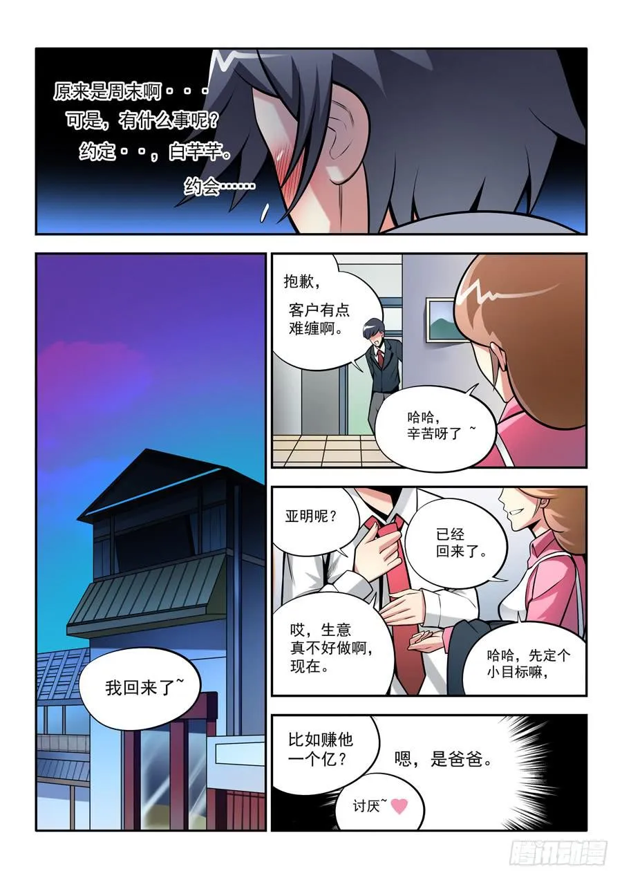 第二章·各自的真实009 第24页