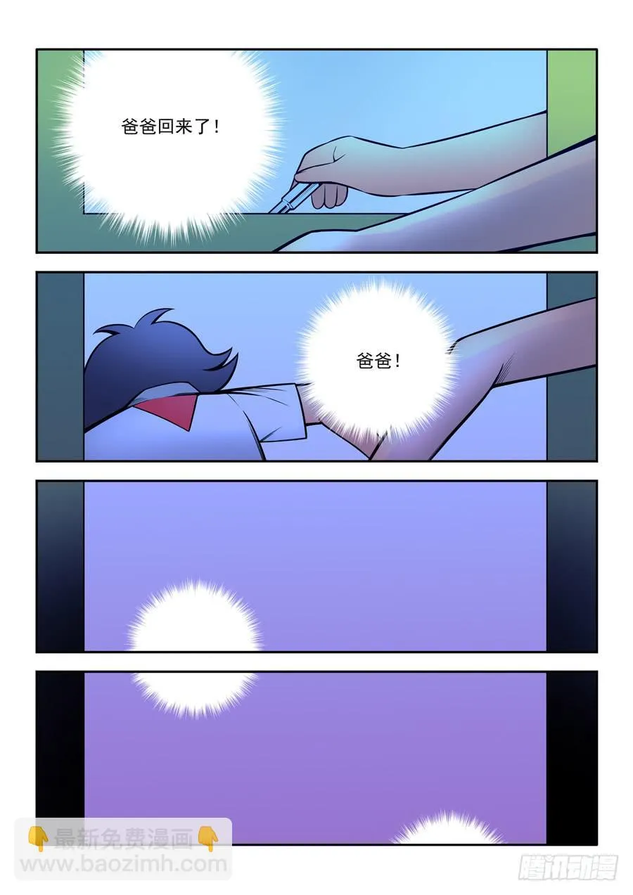 第二章·各自的真实009 第25页