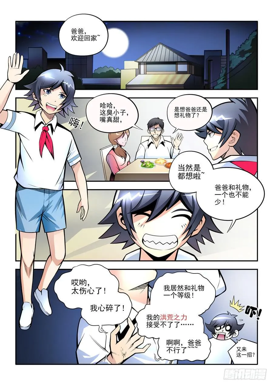 第二章·各自的真实010 第1页