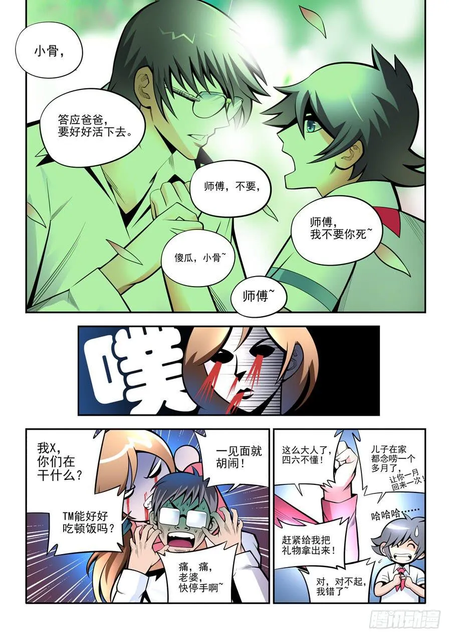 第二章·各自的真实010 第2页