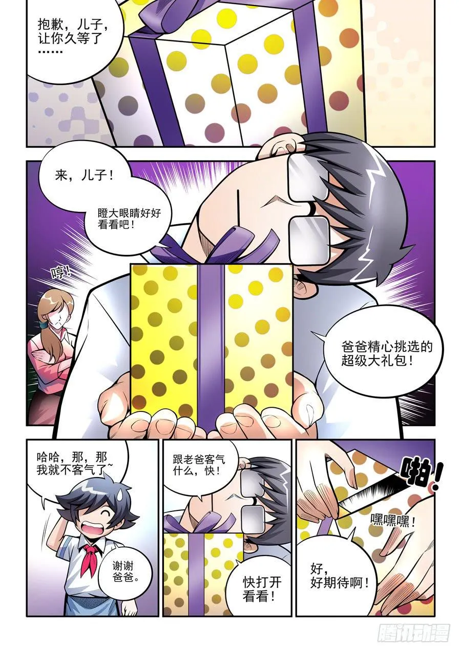 第二章·各自的真实010 第3页