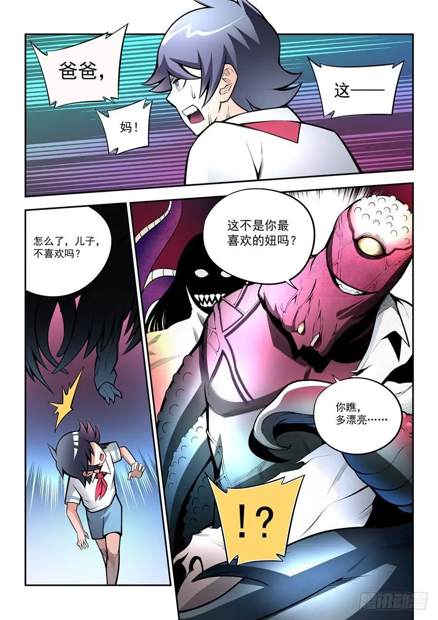 第二章·各自的真实010 第6页