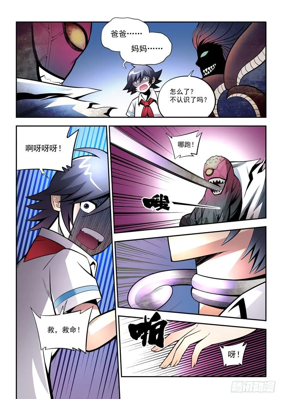 第二章·各自的真实010 第7页
