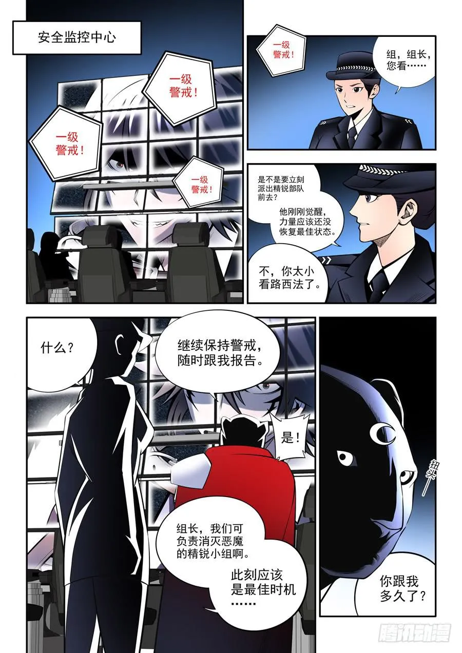 第二章·各自的真实011 第3页