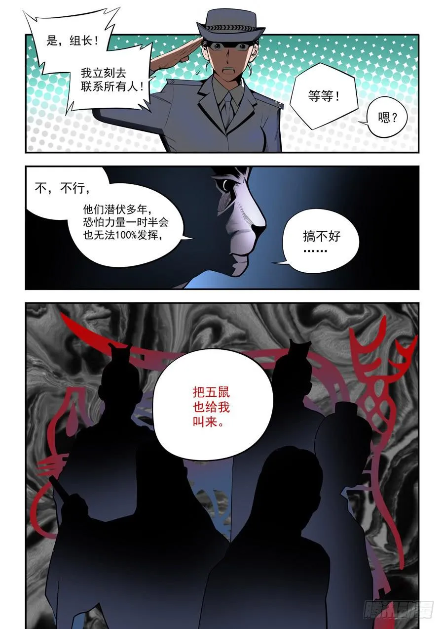 第二章·各自的真实011 第5页