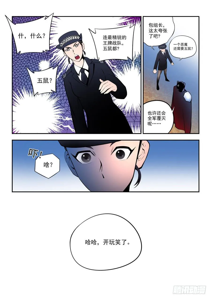 第二章·各自的真实011 第6页