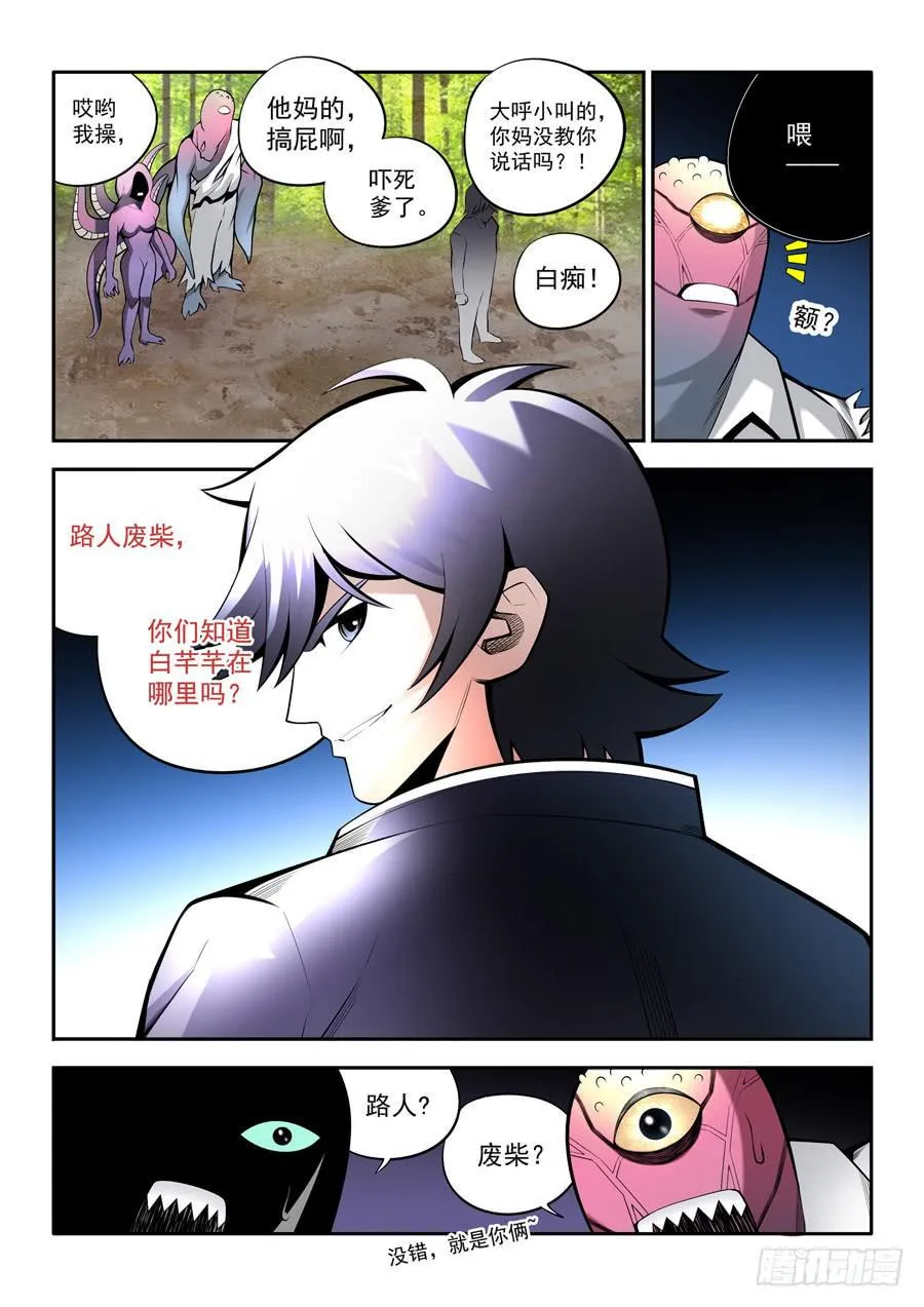 第二章·各自的真实012 第2页