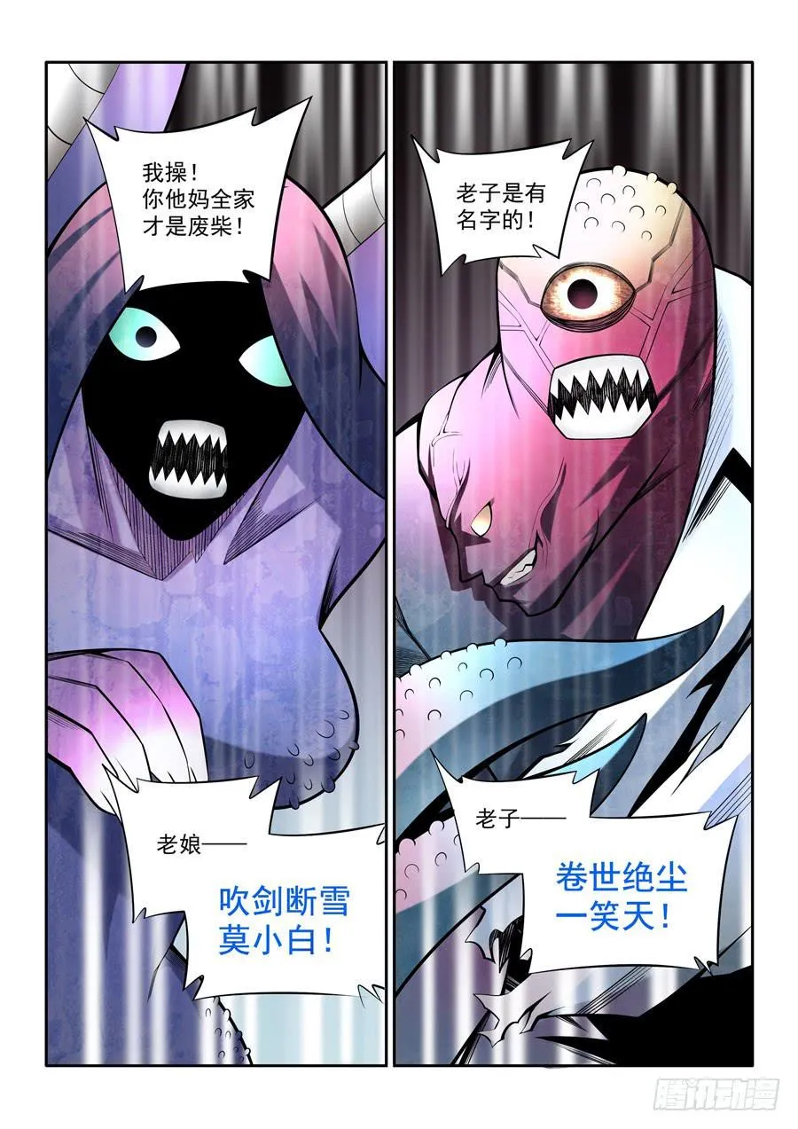 第二章·各自的真实012 第3页