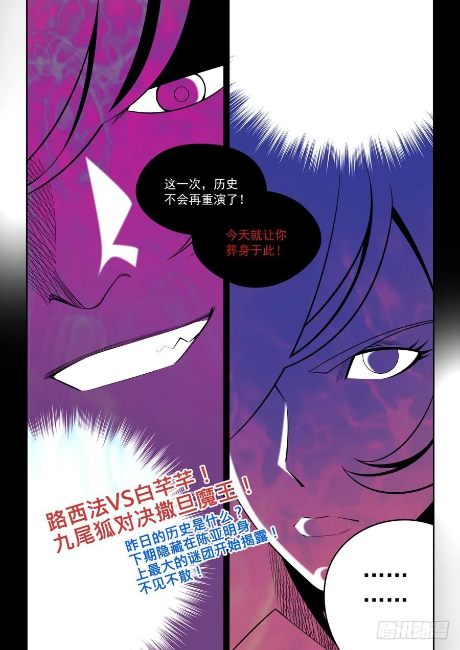 第二章·各自的真实012 第10页