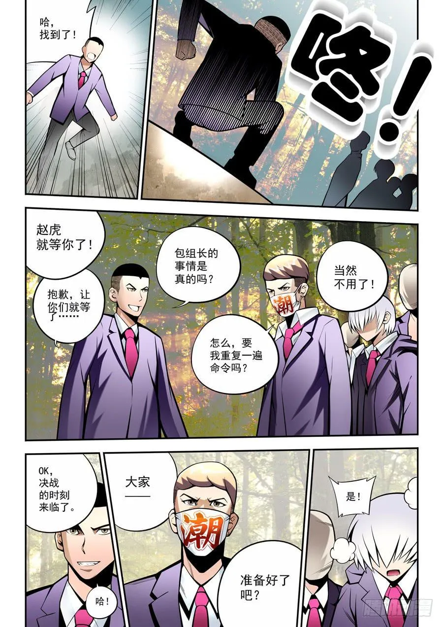 第二章·各自的真实013 第2页