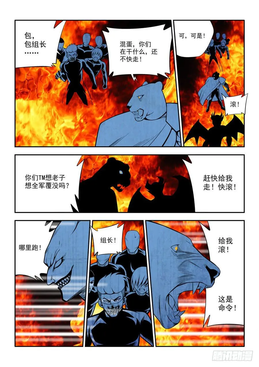 第二章·各自的真实013 第5页