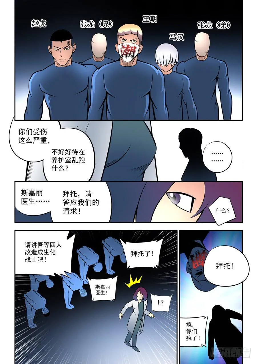 第二章·各自的真实013 第8页